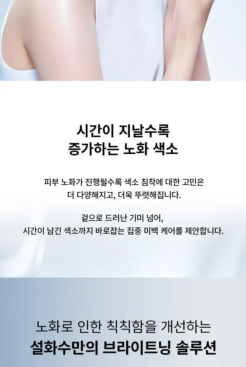 [NEW/미백] 설화수 자정기미코렉터 30ml 단품/기획 상세페이지 2
